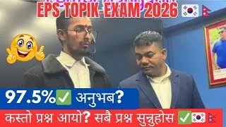 EPS EXAM कस्तो प्रश्न आयो? 🇰🇷 🤔 सजिलो कि गाह्रो लाग्यो? तयारीले पास गरायो त?#EPSTOPIK #epsexam