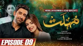 Mohlat | 𝐄𝐩𝐢𝐬𝐨𝐝𝐞 𝟎𝟗 | Sami Khan | Kinza Hashmi | Komal Aziz Khan