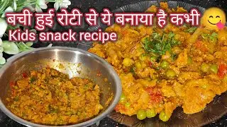 Leftover roti snacks | बची हुई रोटी से कुछ नया बनाया | leftover recipe | Tripti's Home-kitchen