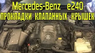 Замена прокладок клапанных крышек Mercedes-Benz Мерседес бенц е240