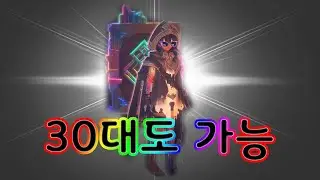 쉐오드, 비스무트 너프 안함?