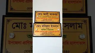 Door Name Plate|Name Plate|Office Name Plate