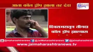 Each mobile phone call drop may be compensated by Re 1: TRAI to telcos