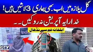 Breaking News: Gul Plaza Tragedy | Families Still Waiting And Crying For Their Loved Ones | GTV