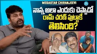 Megastar Chiranjeevi about Her Father | Anjana Devi Birthday Special | Nagababu | iDream Media