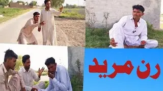 run mureed..#funnywork #funny #comedymovies #comedyfilms #funnycomedy 😂😂🤣🤣🤣😂😅😅😆😆😆