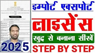 import export code registration online 2025| import export license apply online #importexportlicense