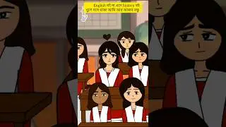 #relatable #animation #friends #bengali
