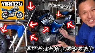 《中華バイク★YBR125 》あちこち壊れてきたのでまとめて修理！ドック入りします