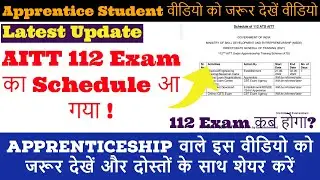 AITT 112 Update 2022 | AITT 112 Schedule | AITT 112 Exam Schedule Date & Practical Sest. Out