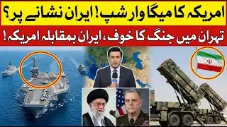America mega WAR SHIP moves within striking distance of Iran as Tehran braces war | Iran Vs U.S War