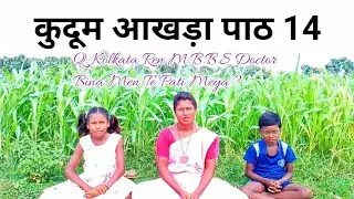 Santali Kudum Video 2023 // Kudum Akhara Part 14 // #santalikudum @maryhansda