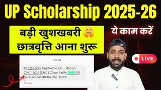 💰 स्कॉलरशिप आना शुरू 🤫 ! UP Scholarship 2025-26 || UP Scholarship Latest News Today 