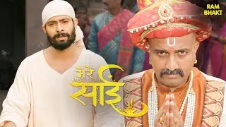 साईं की महिमा - (SAI KI MAHIMA ) || शिरडी के साईं बाबा || साईं लीला