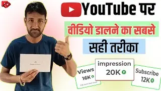Youtube par video kaise upload kare | youtube video upload karne ka sahi tarika |how to upload video
