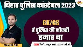 BIHAR POLICE CONSTABLE 2023 | GK/GS BIHAR POLICE CONSTABLE MARATHON |EXAMPUR