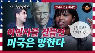 American Guest Explains &ldquo;Post-Trump America&rdquo; 🇺🇸 Immigration, TikTok News, Jan 6 & Trans Rights