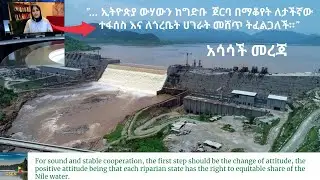Rethink | Such attitude towards upper stream countries is unhelpful | cooperative spirit | GERD