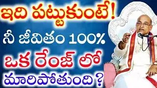 Garikapati Narsimha Rao Latest Life Changing Speech Must watch |  జీవితం ఒక రేంజ్ లో మారిపోతుంది 