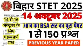 Bihar STET 2025 Paper 2 | Bihar STET Previous Year Paper | Bihar stet 14 October 2025 Question Paper