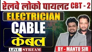 LEC. - 06 RRB ALP EXAMS 2026 | ELECTRICIAN TRADE THEORY (इलेक्ट्रीशियन ट्रेड थ्योरी) | BY MANTU SIR