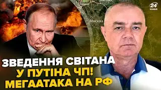 ⚡СВИТАН: СРОЧНО! ВСУ ЖАХНУЛИ ключевую логистику Путина. МЕГАВЗРЫВ топ базы РФ. Мадяр ПОСЛАЛ Орбана