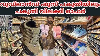 പകുതിയിലും പകുതി വിലയ്ക്ക് റിയൽ ബ്രാൻഡ് ഷൂസ് | Real Brand shoes