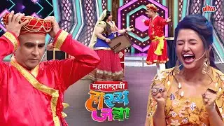 तुला जर माझ्या मिठी मधे घेतलं तर तुझ्या हाडांचा तूणतूणा होईल | Hasya Jatra | हास्य जत्रा | New EP 83
