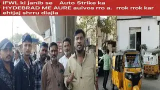 BreakingNews 20January koIFWL ki janib se Auto Strike ka call diya gaya.Is call ke baad HYDERABAD ME