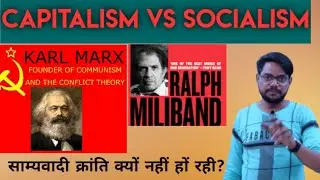 Ralph Miliband| Neo Marxist