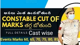 TSLPRB PC CIVIL AR TSSP FINAL CUT OF MARKS || MAINS CUT OF MARKS || Gally boy Prashanth