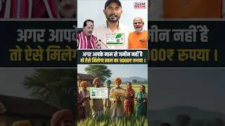 Kishan Farmer ID card | #shorts