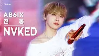 250913 KPOP COVER DANCE FESTIVAL NVKED #전웅 FOCUS 4K