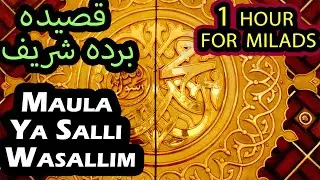 Qaseeda Burda Sharif | 1 Hour Islamic Music | Maula ya salli | Milad | Islamic Hour | Qasida Burda