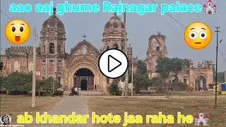 Rajnagar palace || ghum lo guyzz 📍🏰 #palace #ancienthistory #ancient #bihar #youtube #vlog #roadtrip