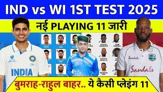 IND vs WI 1st Test 2025 Playing 11 | India Playing 11 vs Westindies 2025 | IND vs WI Match Kab Hai