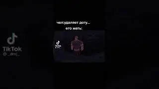 чел:удалил доту. мать: #shorts #like #nice #funny #crazy #dota2 #sub #мама #воскрес