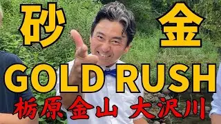 砂金一撃７粒GET！！！動画の中で正確な位置情報お教えします！！皆さん1g→1万円overですからね！！！！！