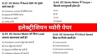 ITI Electrician | DC Generator के महत्वपूर्ण प्रश्न | Exam Oriented Questions