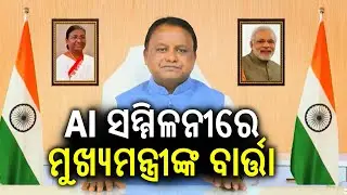 CM Mohan Majhi Addresses Gathering at Regional AI Impact Summit 2025 In Bhubaneswar | Kalinga TV
