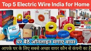 Top 5 Best Electric Wire Brands for House Wiring 2025🔌घर की वायरिंग के लिए कौन सा वायर है सबसे बेस्ट