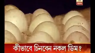 How one can identify Fake egg which is made of plastic? Watch