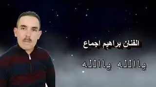 BRAHIM AJMAA