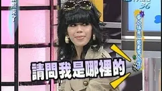 2006.12.29康熙來了之康永當家完整版　藝人搖身一變更驚人《下》
