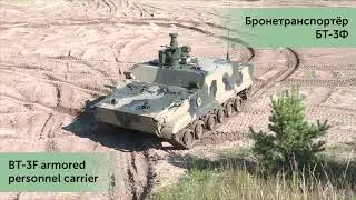БТ-3Ф &ndash; бронетранспортер для морской пехоты