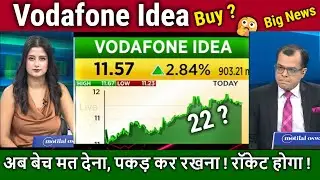 Vodafone Idea share latest news,Buy or sell ? Analysis Anuj Singhal/vi share AGR news,idea target
