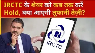 irctc share, irctc share latest news, irctc share target, irctc stock, irctc stock analysis, irctc