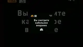 санс moment💀 #meme #тв #tvballs #демотиватор #телеканал