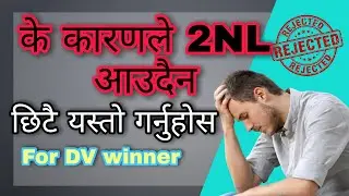 Don't do these mistake dv winner |  otherwise second letter will not come