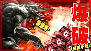 【魔物獵人世界MHW】當極‧貝希摩斯遇上爆破小組!-爆破神教!#2
